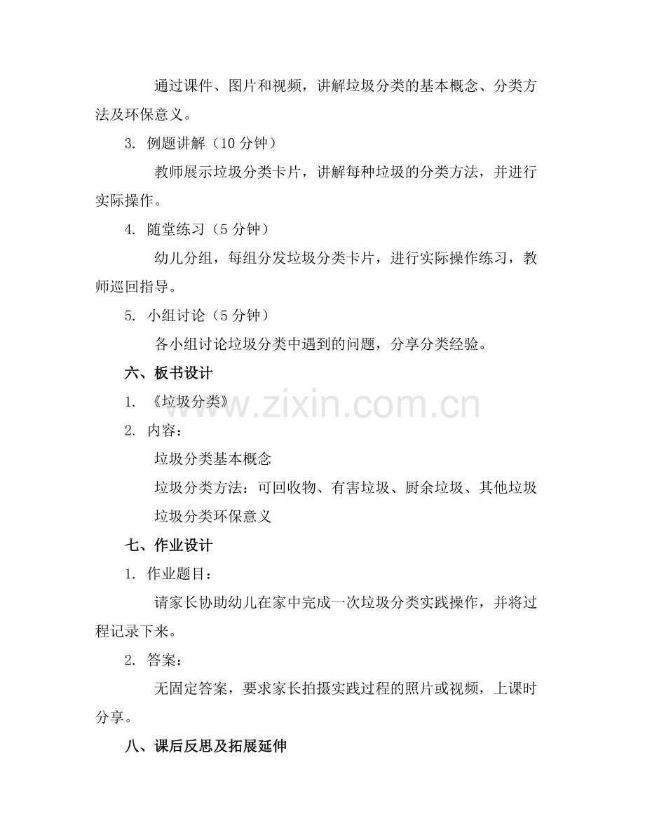 幼儿园大班《垃圾分类》课件..docx_第2页