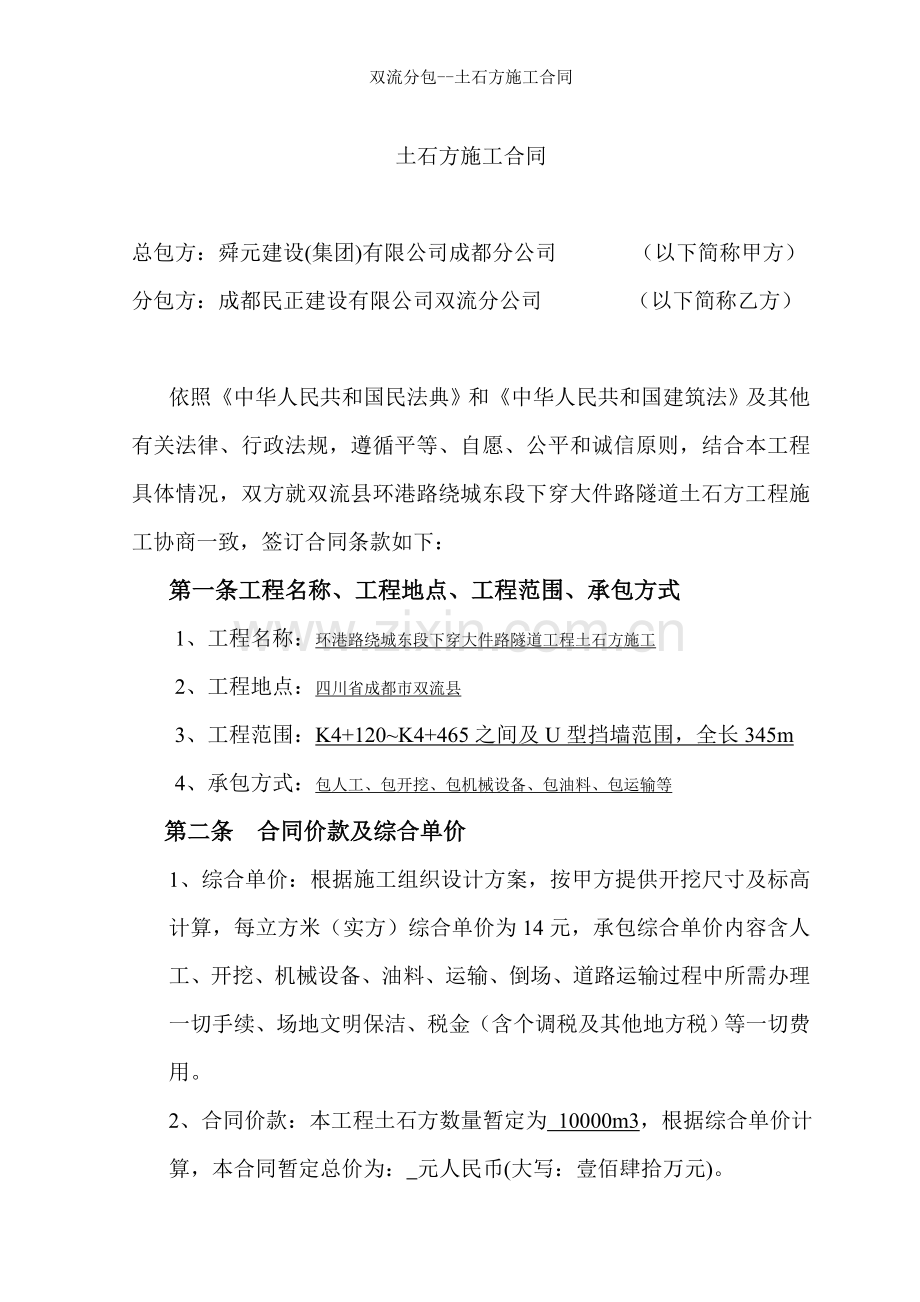 双流分包土石方施工合同.doc_第1页