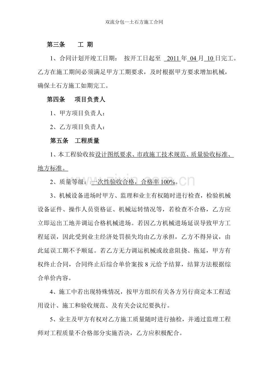 双流分包土石方施工合同.doc_第2页