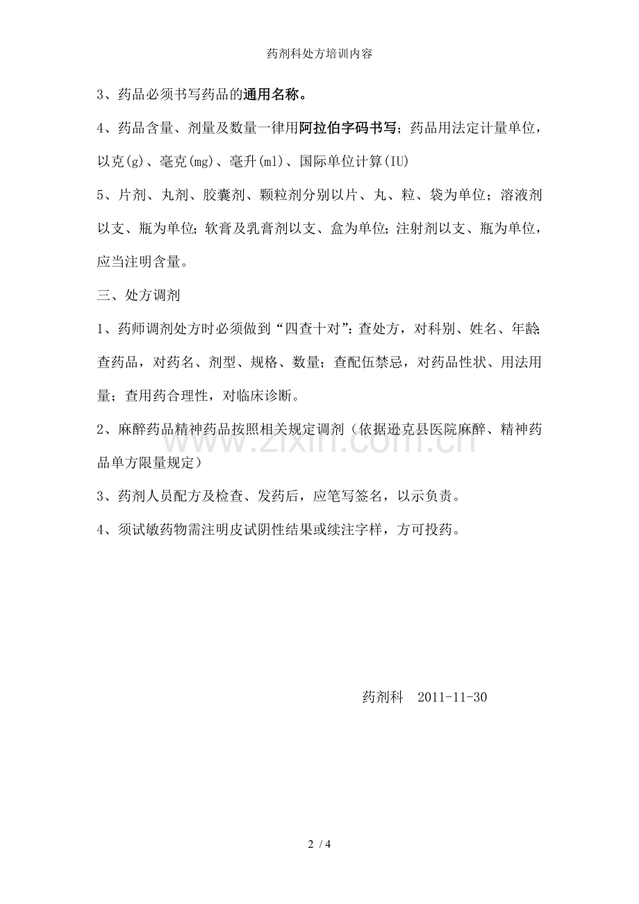 药剂科处方培训内容.doc_第2页