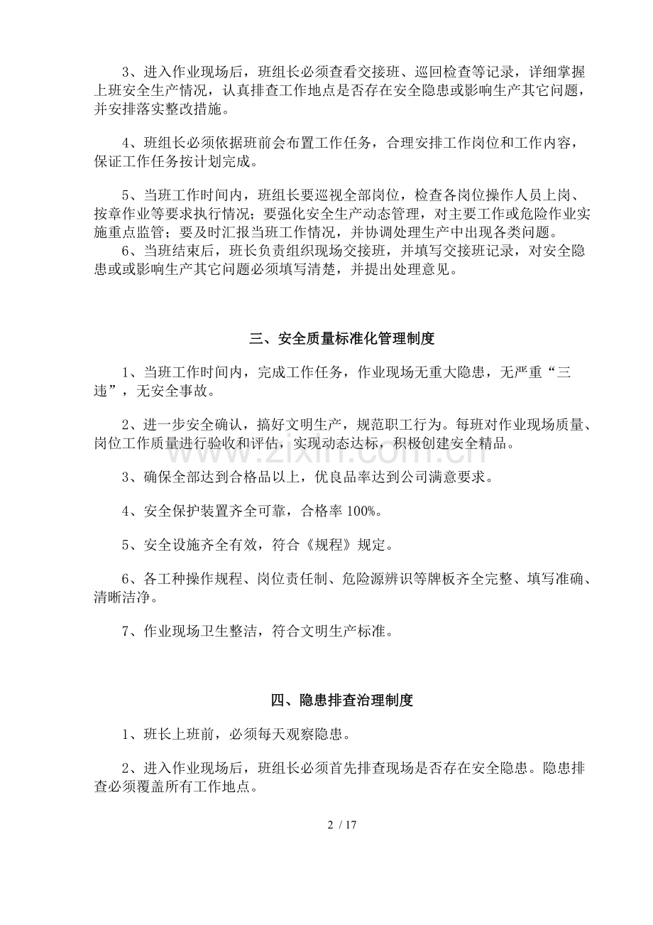 班组安全建设标准.doc_第2页