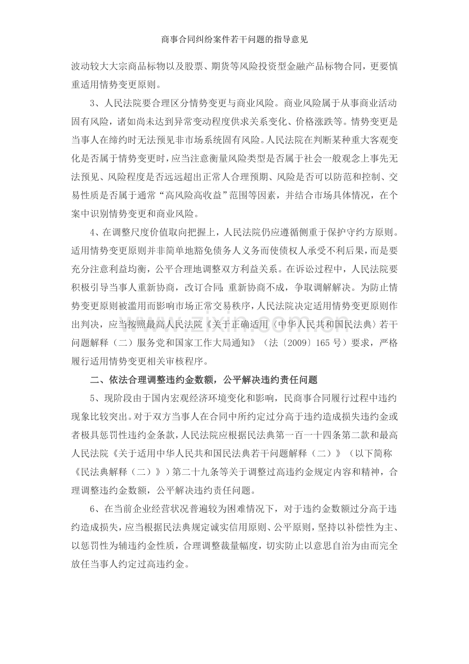 商事合同纠纷案件若干问题的指导意见.doc_第2页