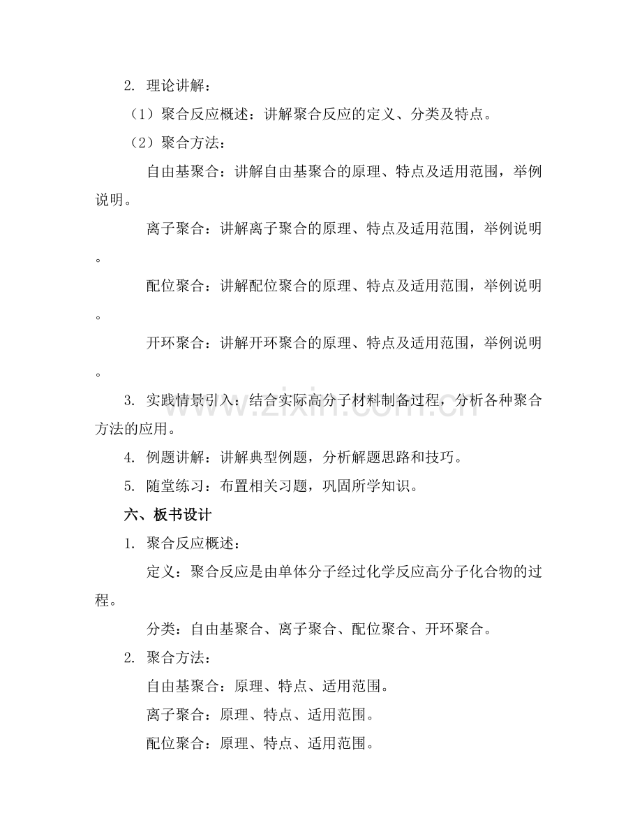 高分子化学课件聚合方法.docx_第2页
