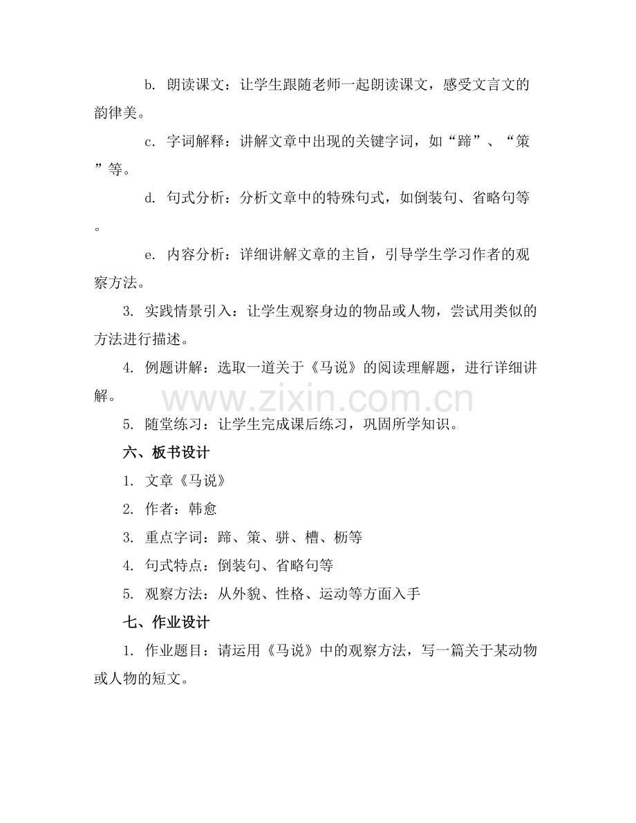 《马说》教案(通用8篇.docx_第2页