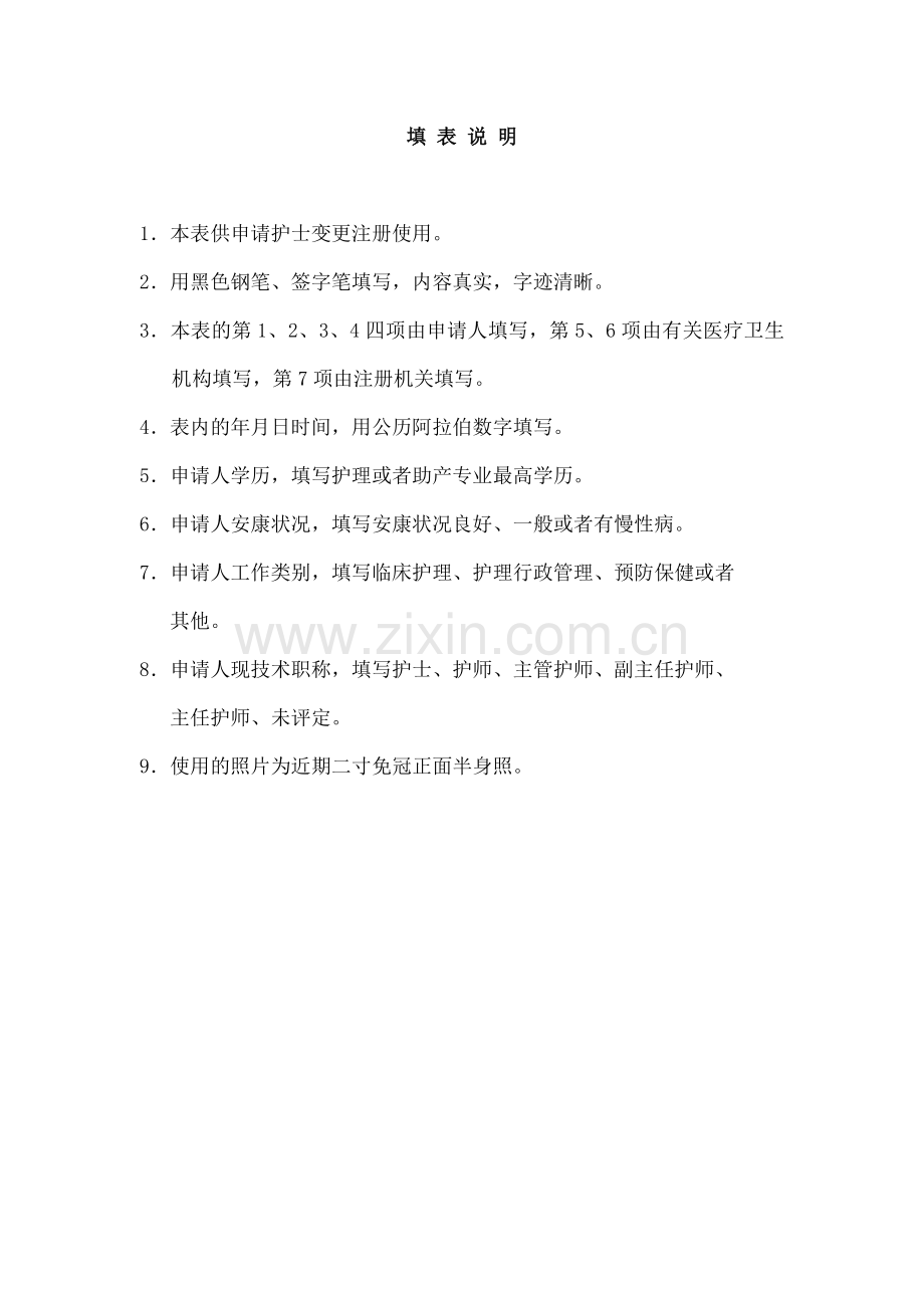 护士变更申请表.docx_第2页
