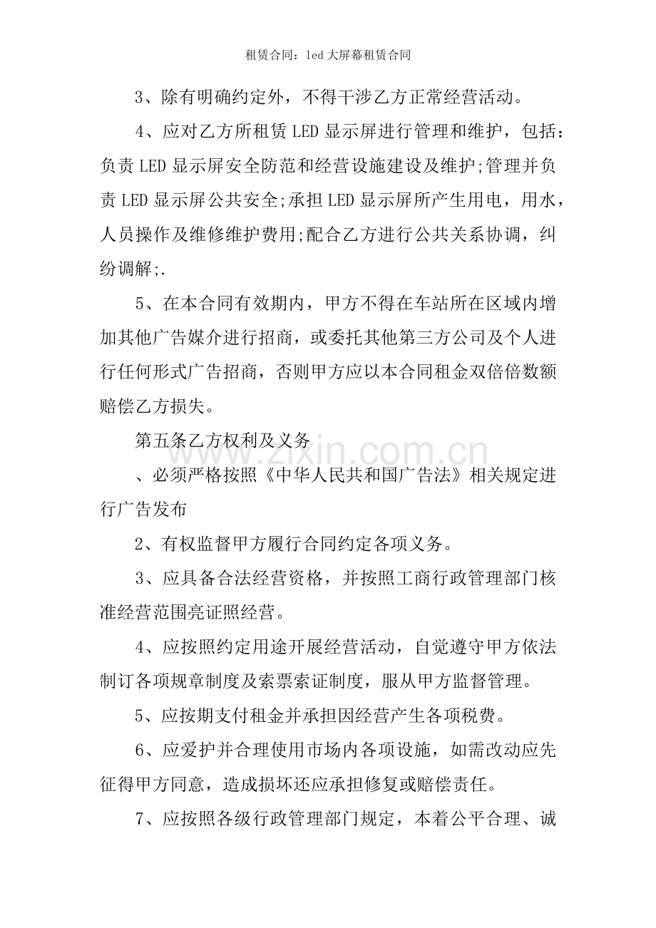 租赁合同led大屏幕租赁合同.docx_第2页
