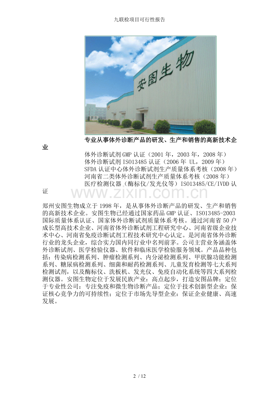 九联检项目可行性报告.doc_第2页