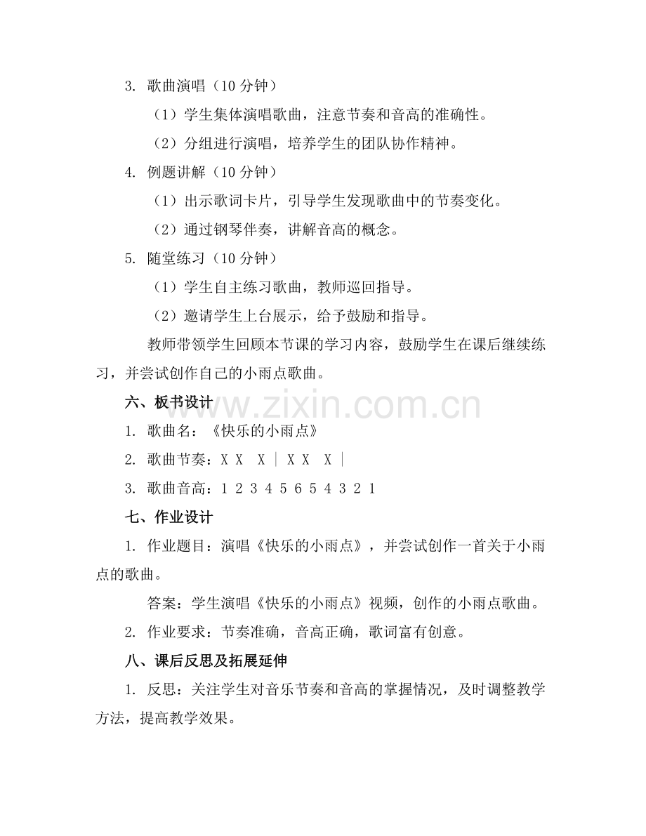 《快乐的小雨点》大班音乐教案.docx_第2页