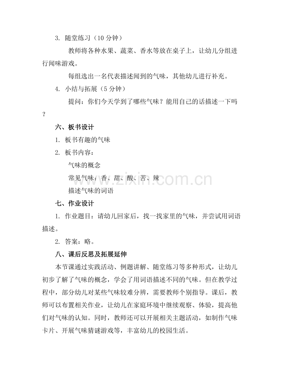 幼儿园小班教案《气味》含反思.docx_第2页