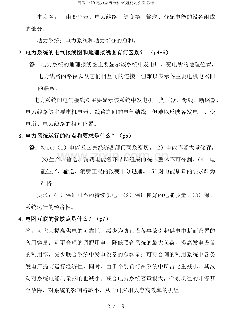 自考2310电力系统分析试题复习资料总结.doc_第2页