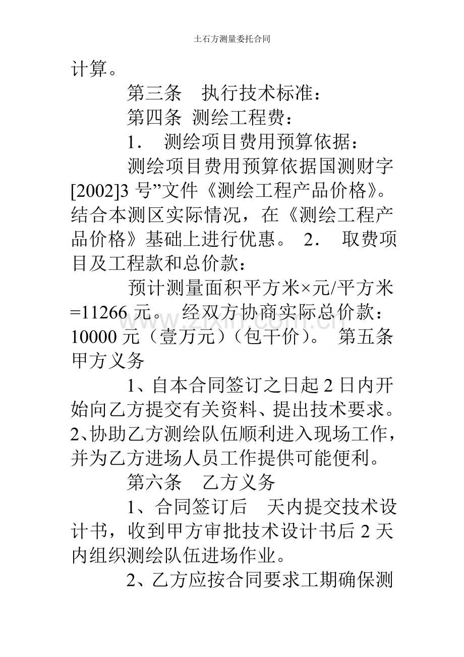土石方测量委托合同.doc_第2页