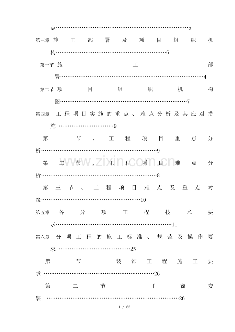 综合楼装修施工组织设计.doc_第2页