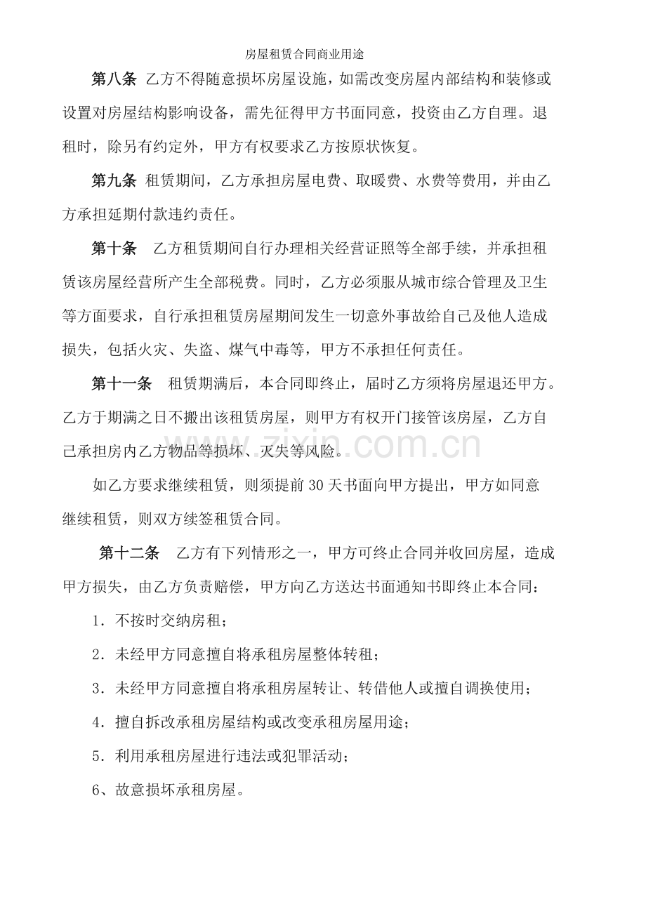 房屋租赁合同商业用途.doc_第2页