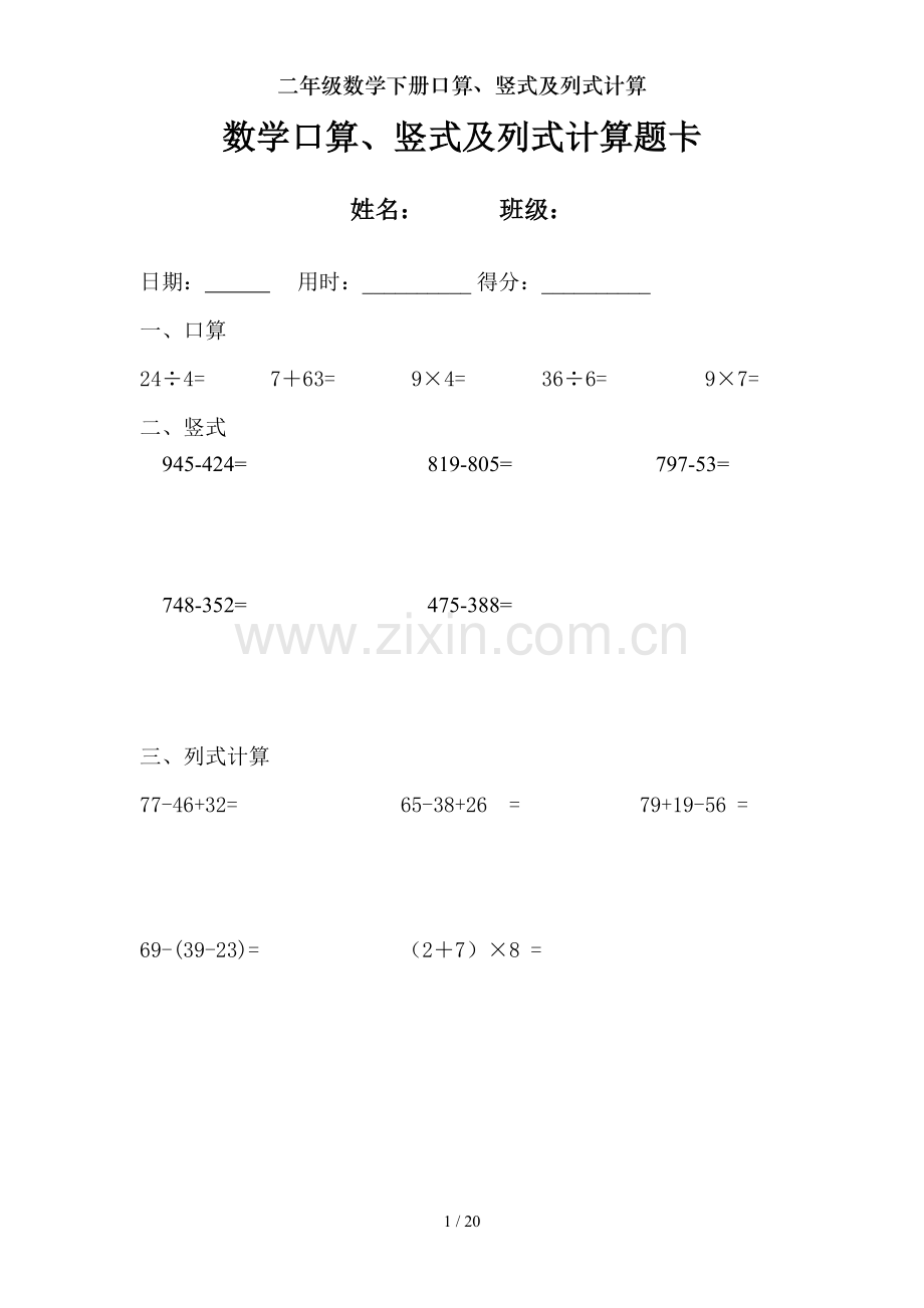 二年级数学下册口算、竖式及列式计算.docx_第1页
