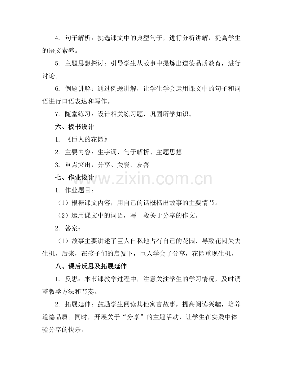《巨人的花园》优秀教案通用.docx_第2页