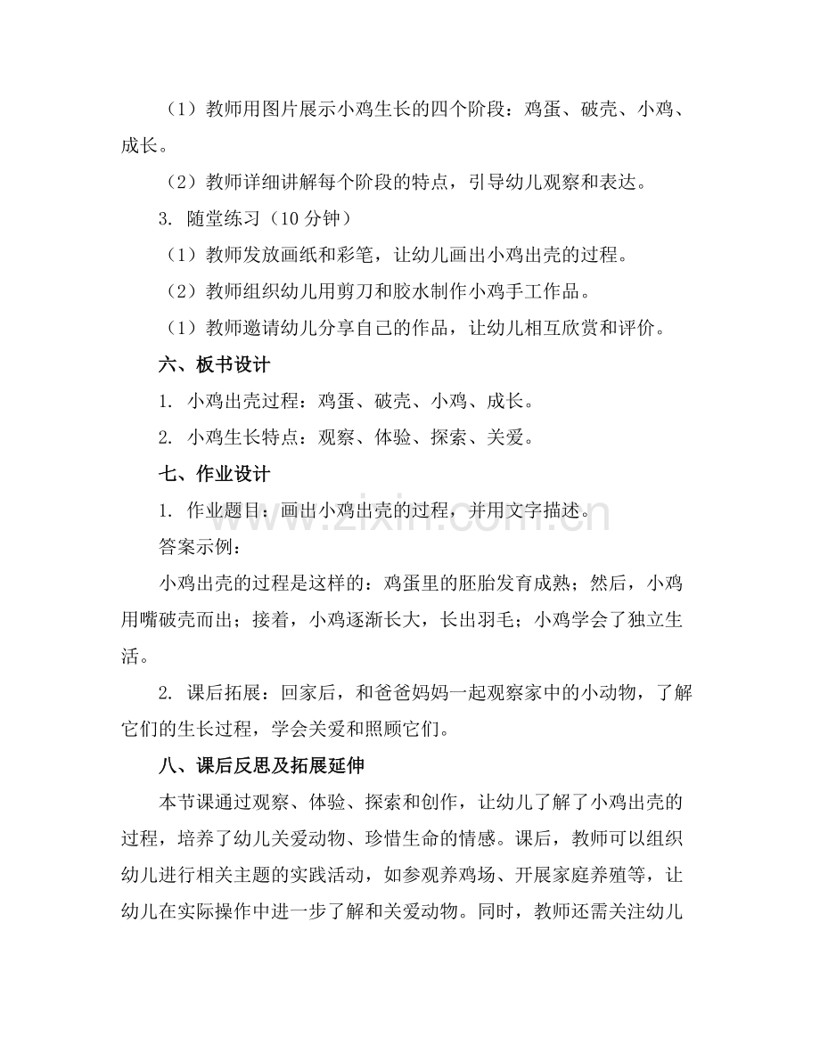 幼儿园中班《小鸡出壳》教案.docx_第2页