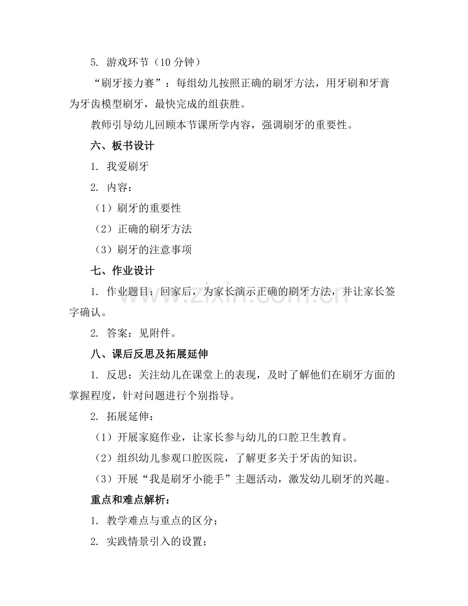 幼儿园大班健康教案我爱刷牙通用.docx_第2页