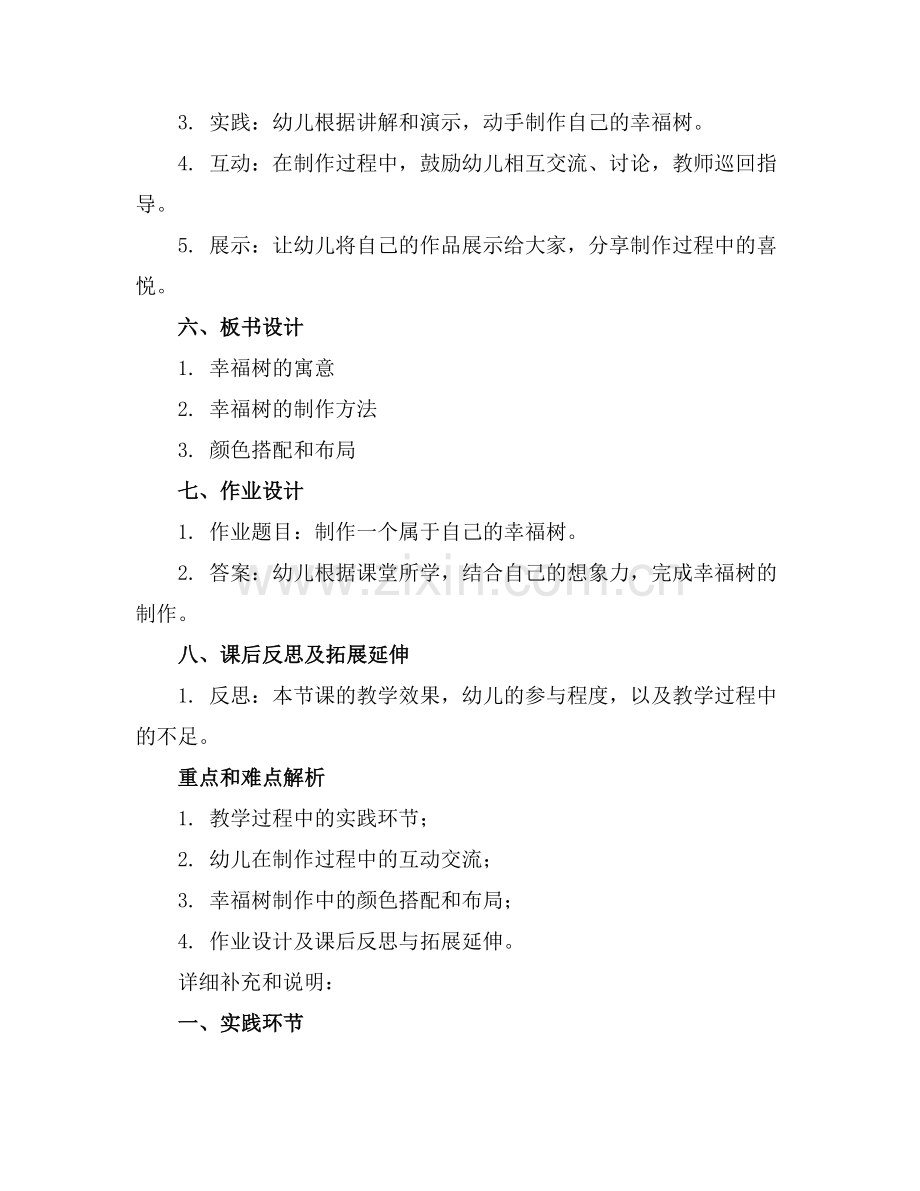 幼儿园中班手工《幸福树》微课件..docx_第2页