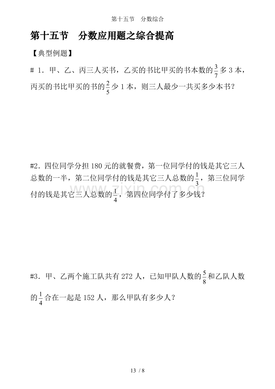 第十五节--分数综合.doc_第1页