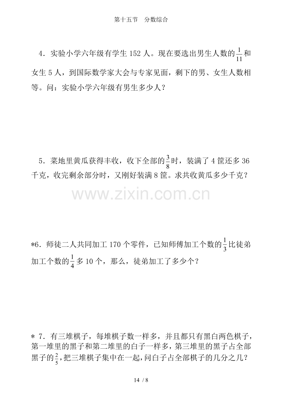 第十五节--分数综合.doc_第2页