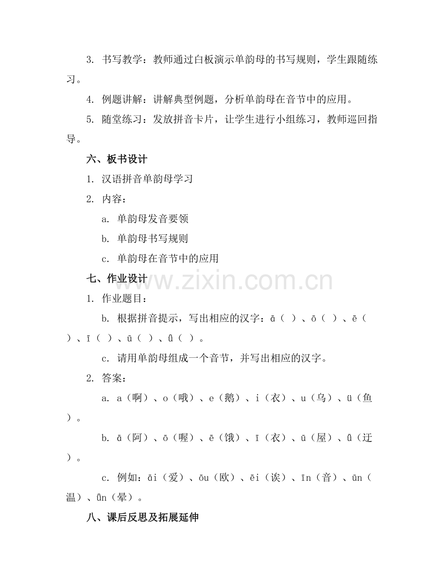 拼音单韵母aoeiuü课件.docx_第2页