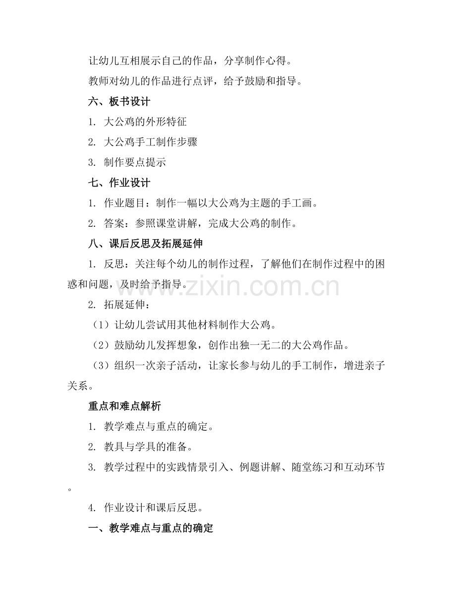 幼儿园美术手工活动优秀教案大公鸡.docx_第2页