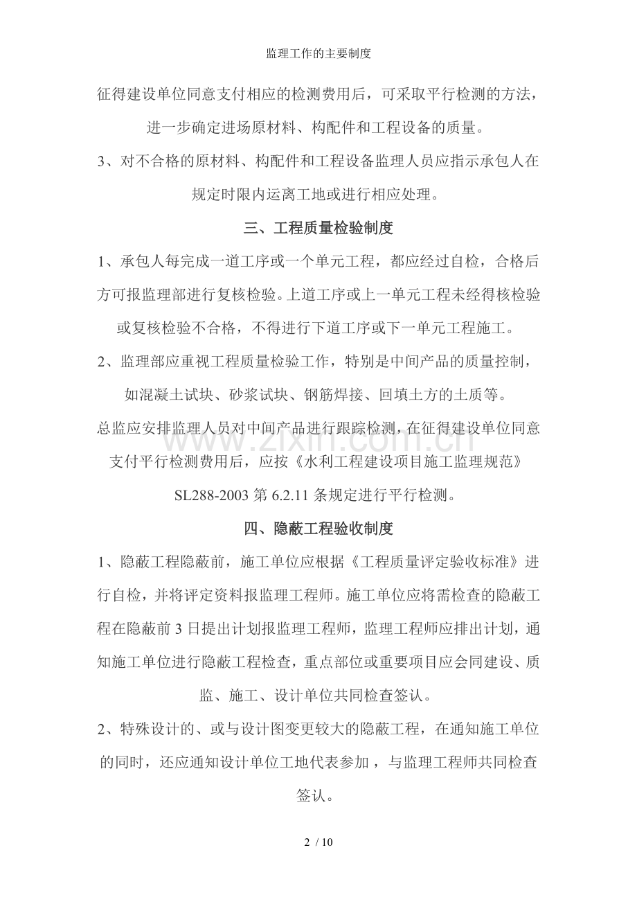 监理工作的主要制度.doc_第2页