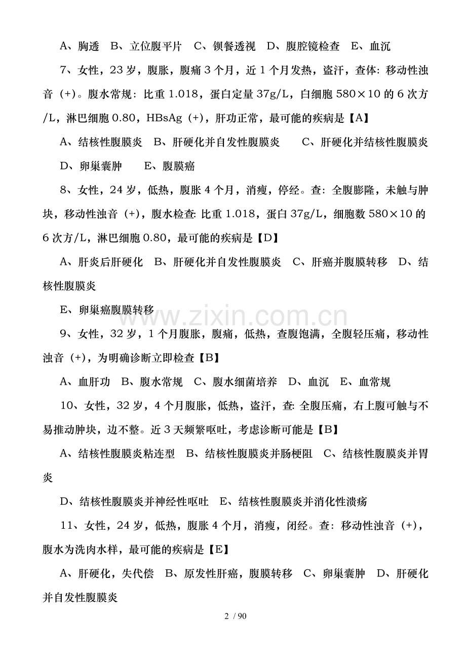 内科学试题题及答案.doc_第2页