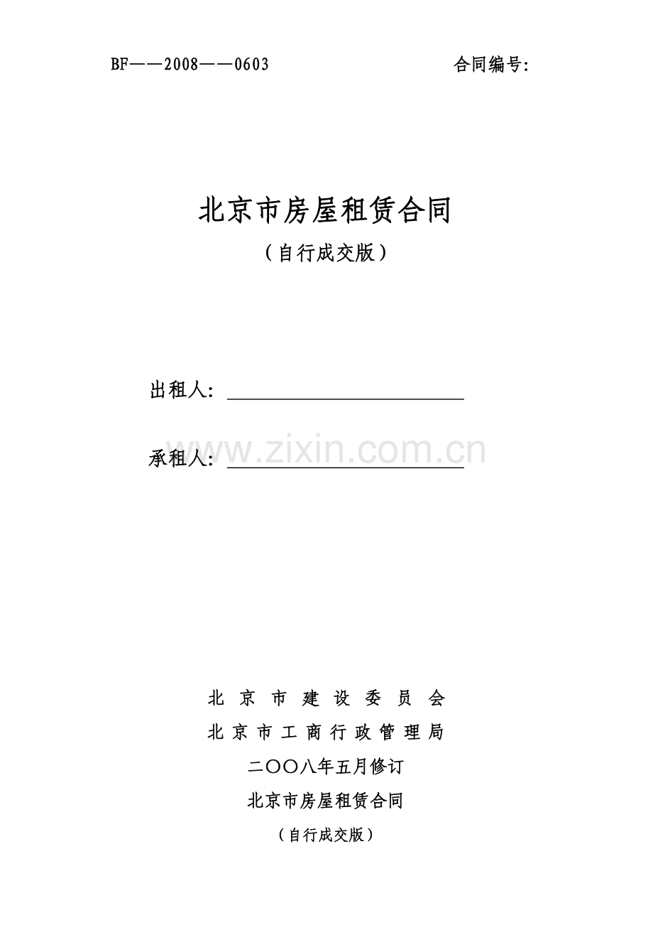 最实用详细租房合同.docx_第1页
