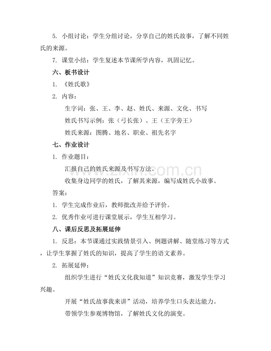 小学语文《姓氏歌》教案.docx_第2页