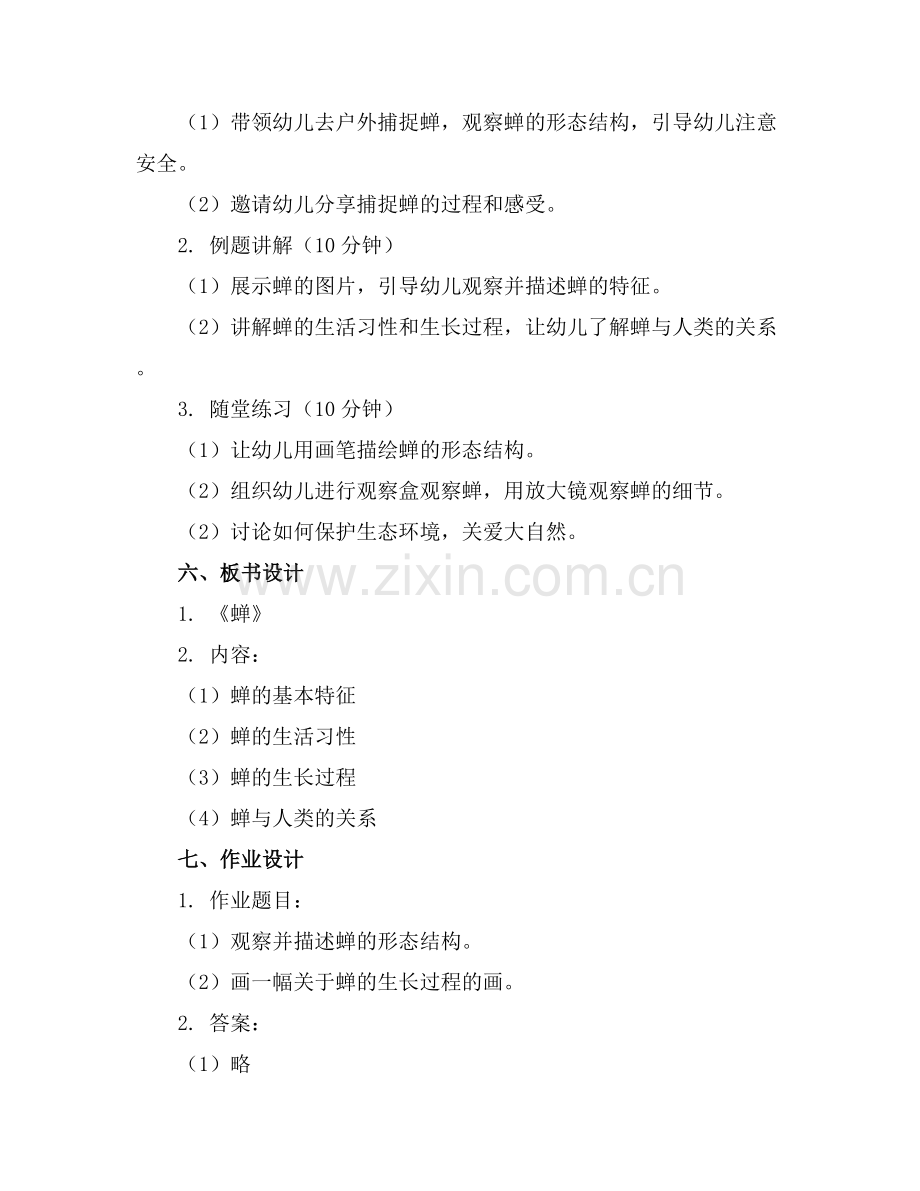 幼儿园中班教案《蝉》含反思.docx_第2页