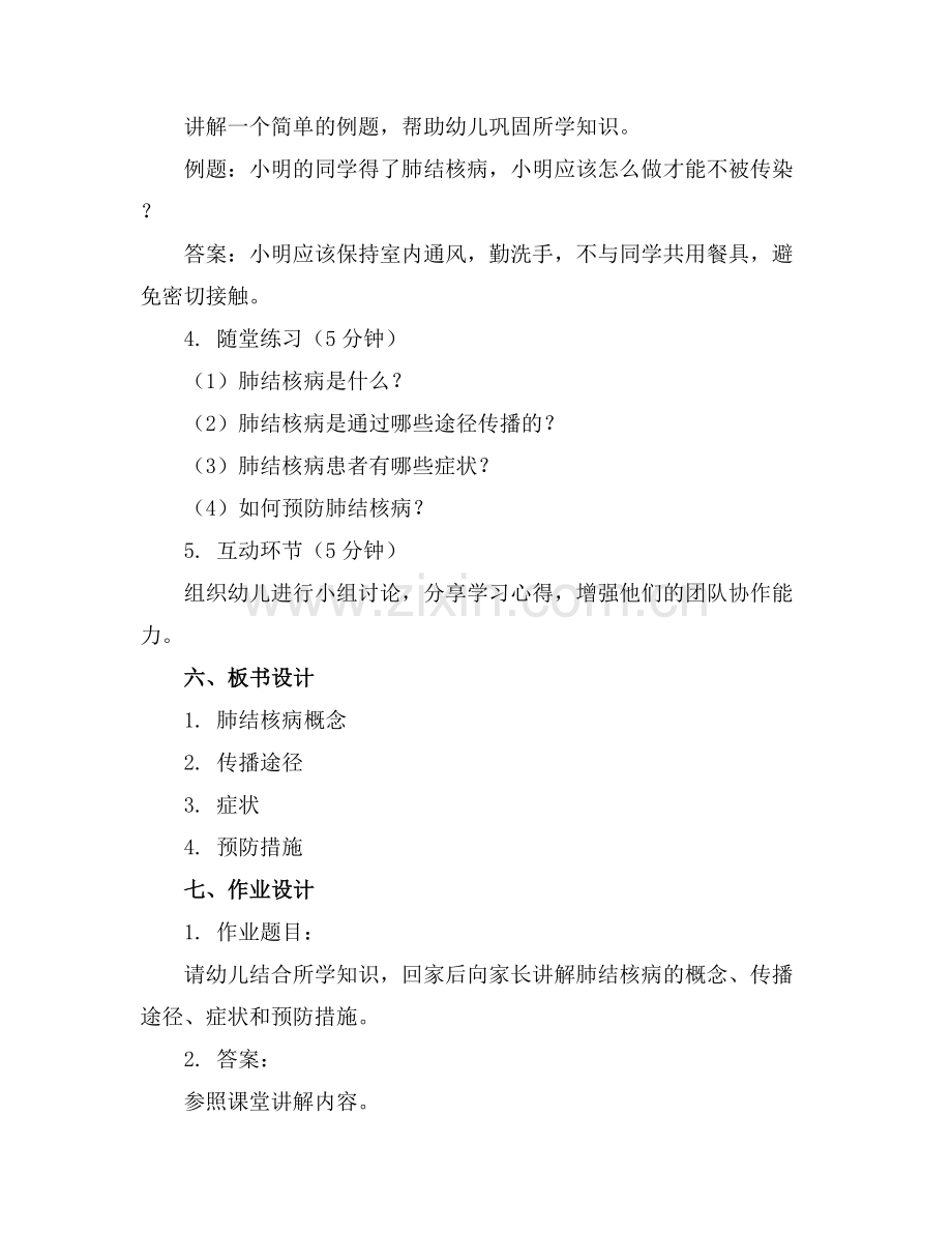 幼儿园大班健康课肺结核病防治教案.docx_第2页