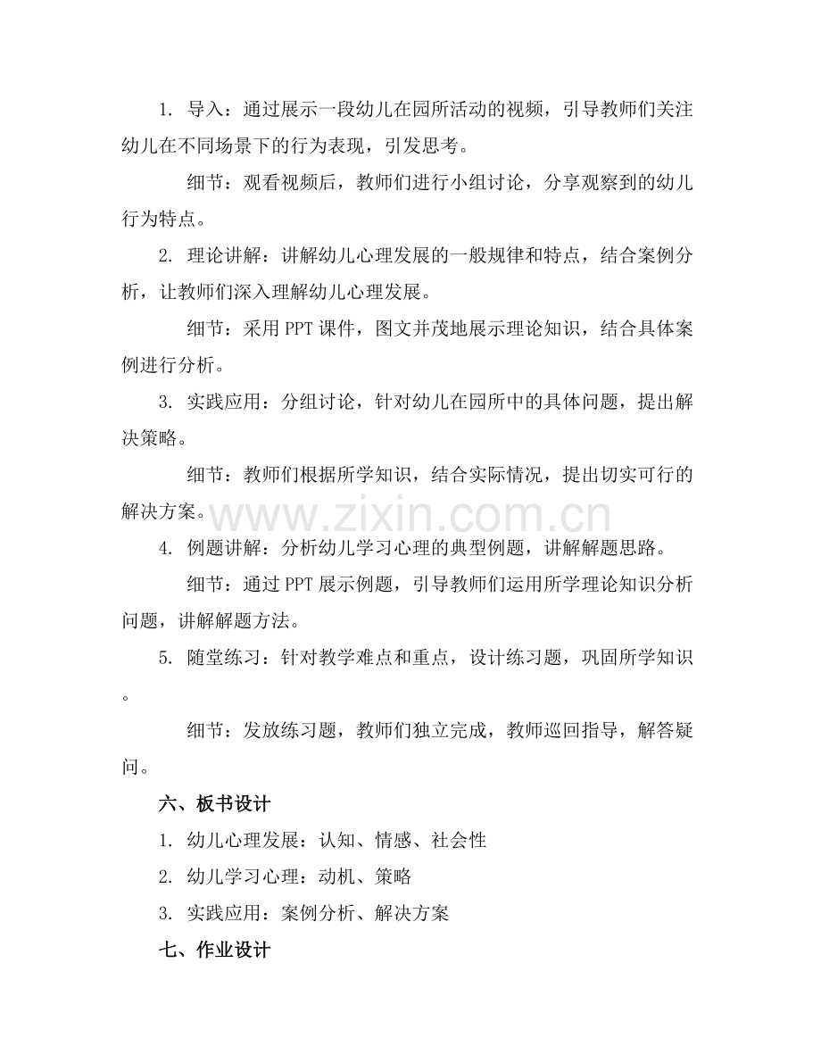 幼儿教育心理学全套课件.docx_第2页