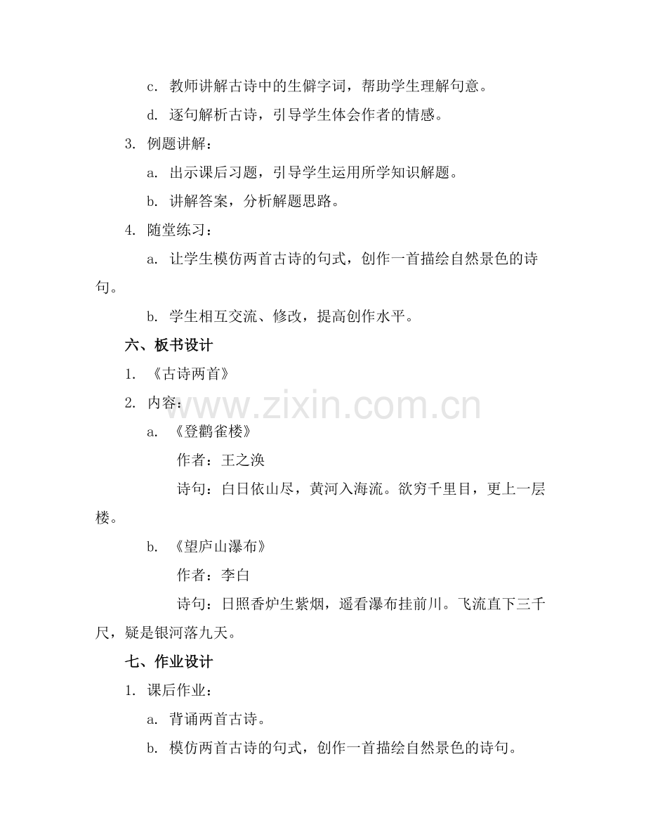 语文教案的标准格式范文5篇.docx_第2页