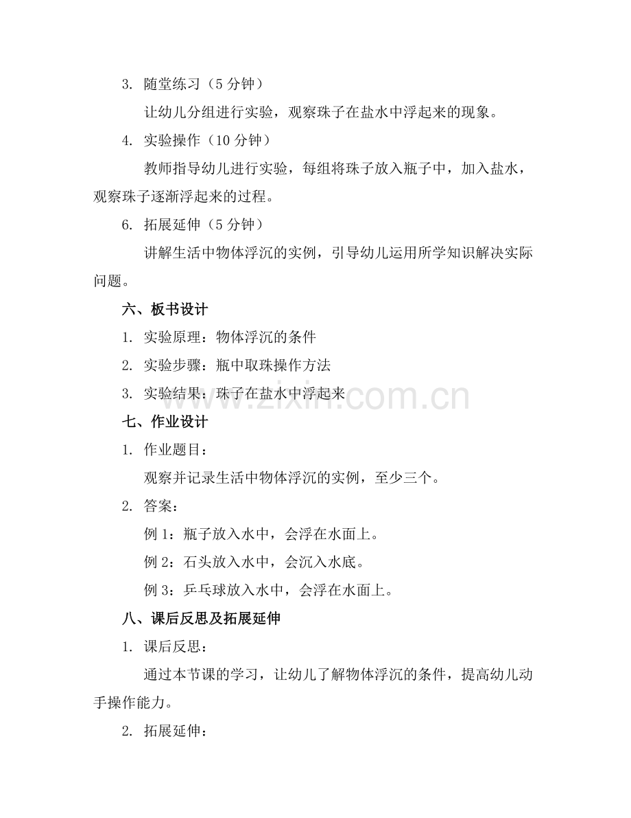幼儿园大班科学教案《瓶中取珠》..docx_第2页
