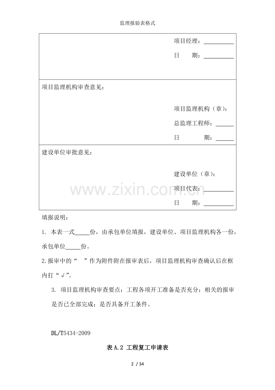 监理报验表格式.doc_第2页