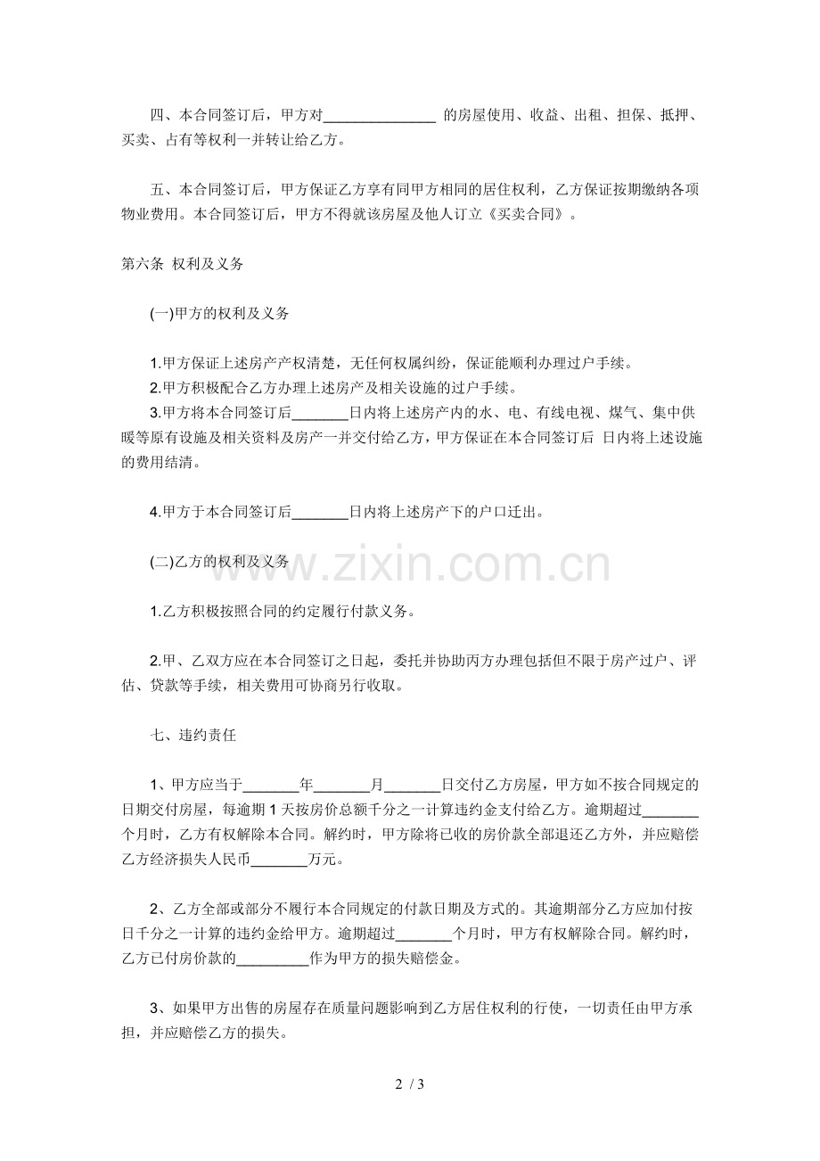 没有房产证房屋买卖合同.docx_第2页