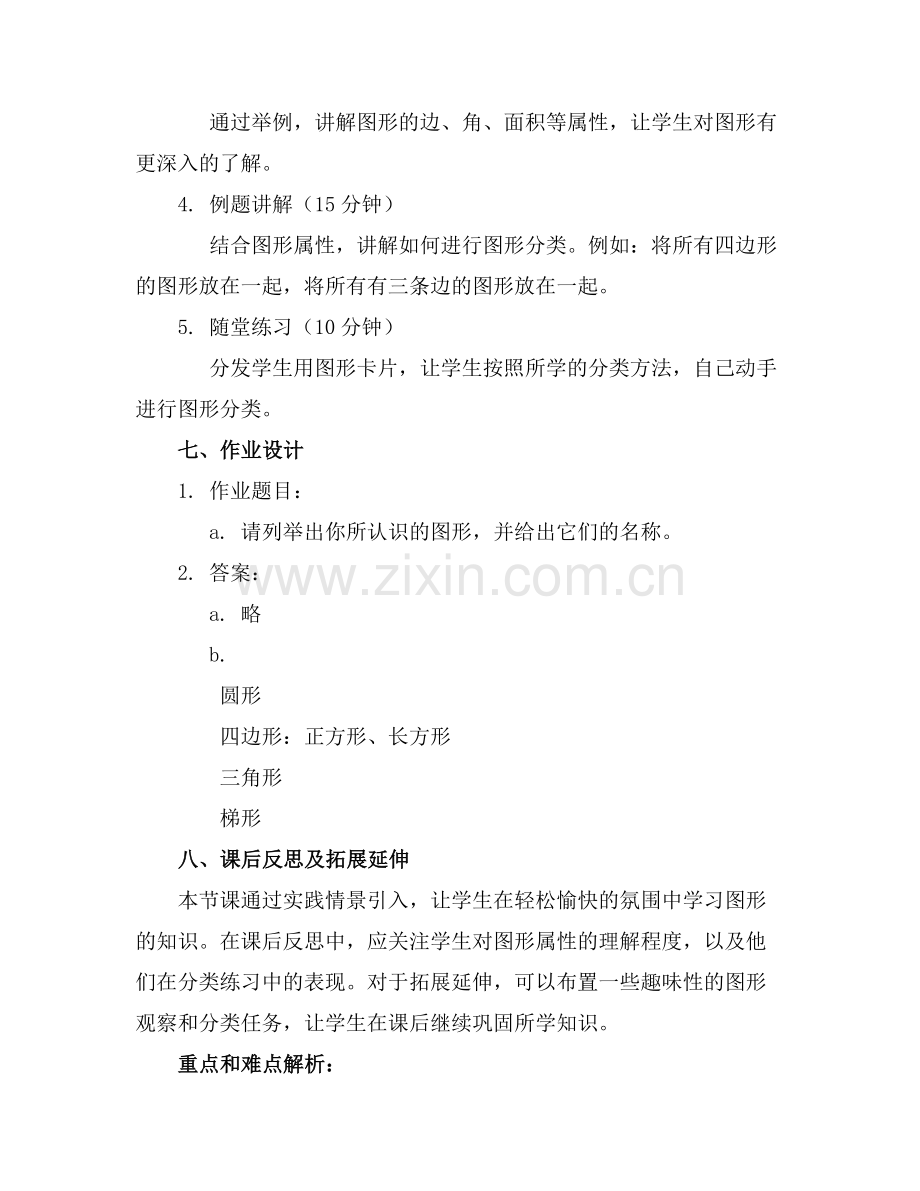 大班数学教案 (.docx_第2页