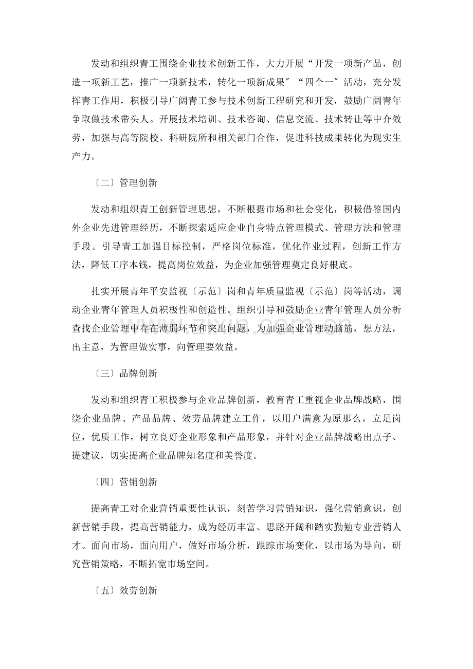 电力公司创新创效活动开展方案.docx_第2页