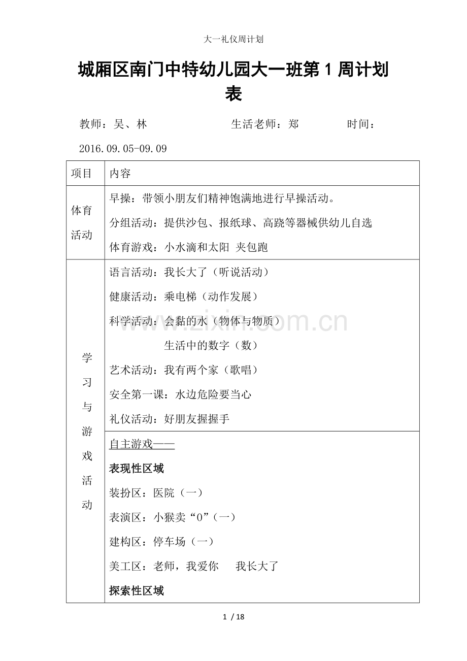 大一礼仪周计划.doc_第1页