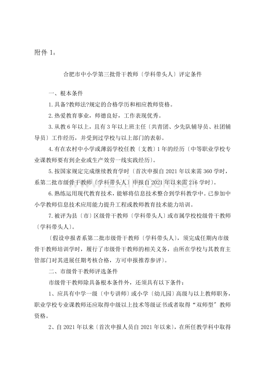 合肥市第三批中小学骨干教师.docx_第1页