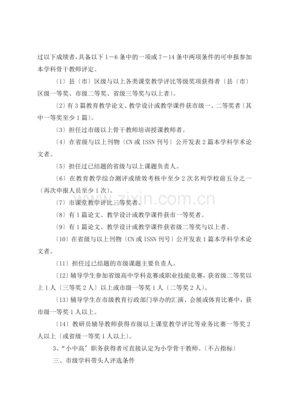 合肥市第三批中小学骨干教师.docx_第2页