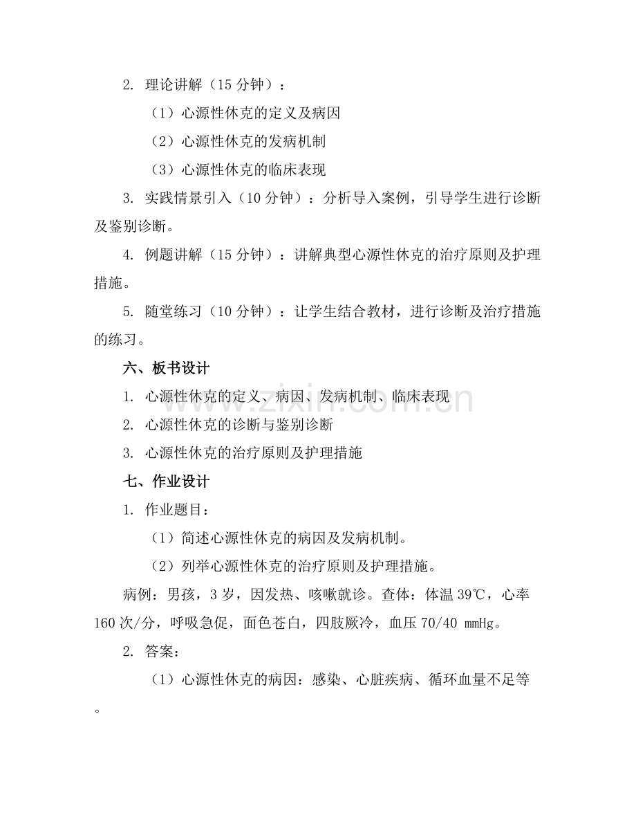 儿童心源性休克课件.docx_第2页