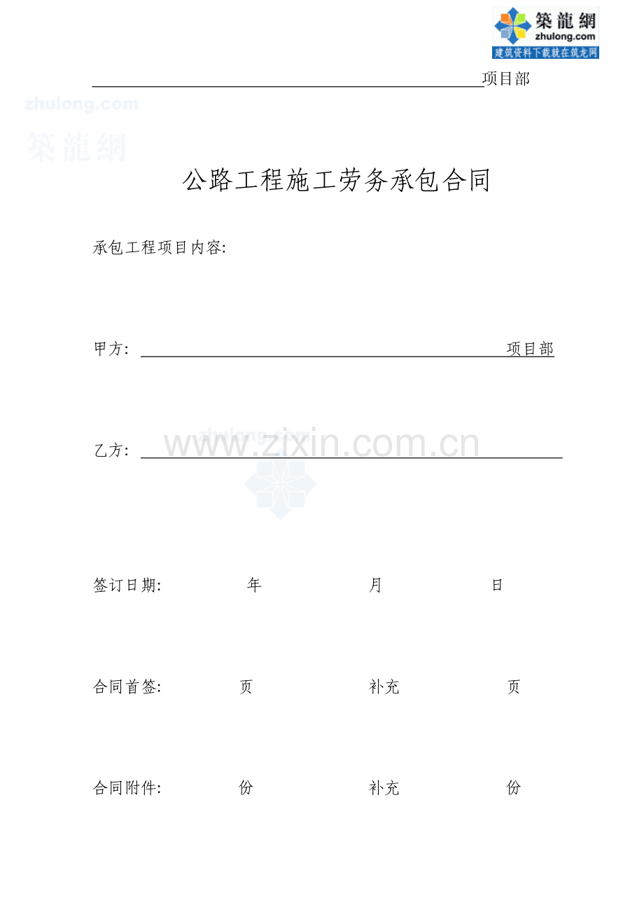 公路工程施工劳务承包合同-secret.docx_第2页