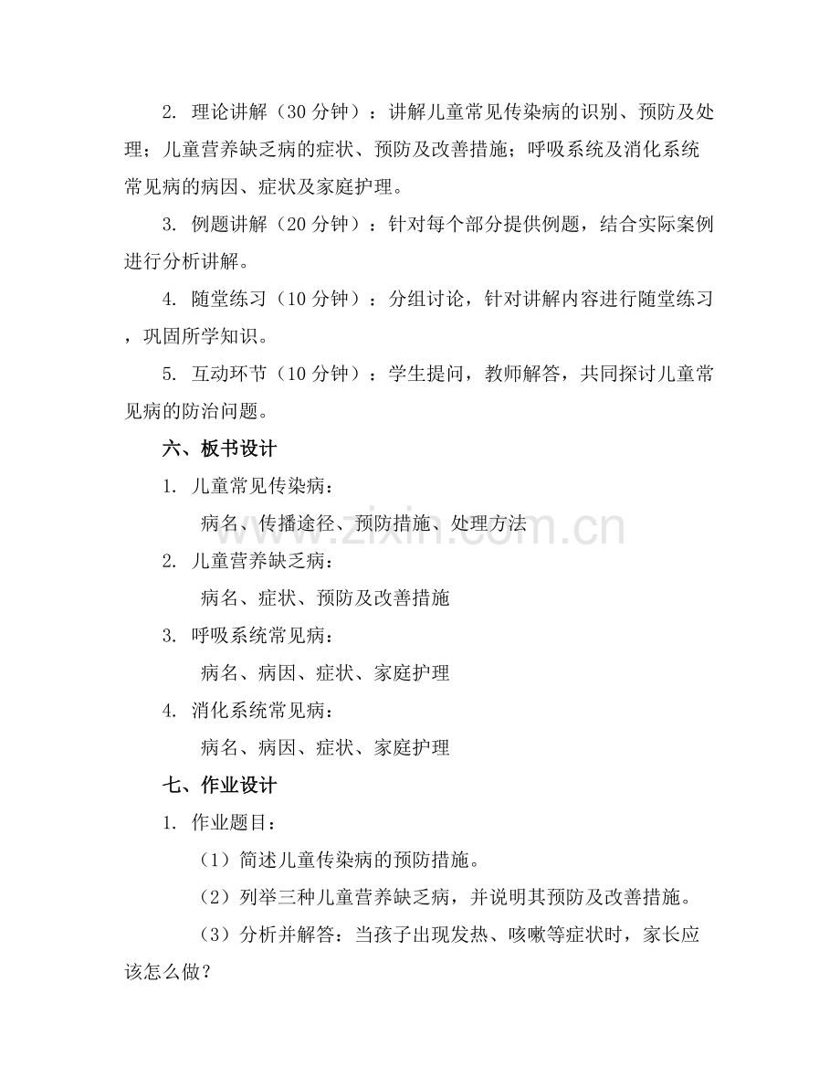 儿童常见病健康讲座医学课件.docx_第2页