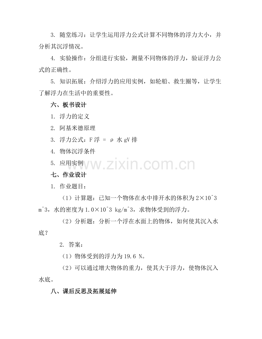 《浮力》沉和浮课件 .docx_第2页