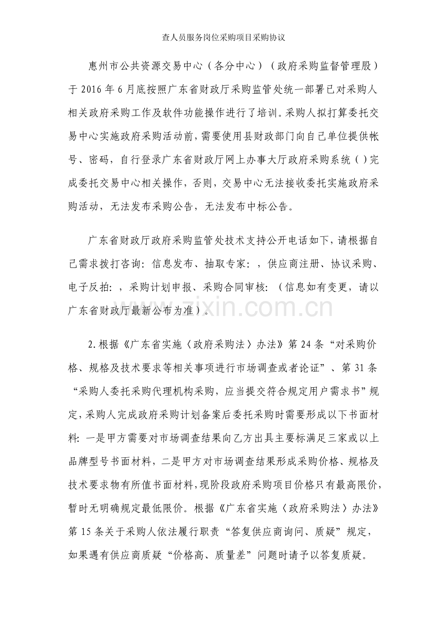 查人员服务岗位采购项目采购协议.doc_第2页