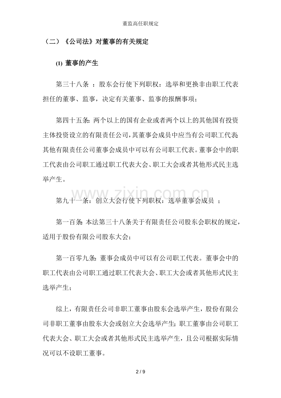 董监高任职规定.doc_第2页