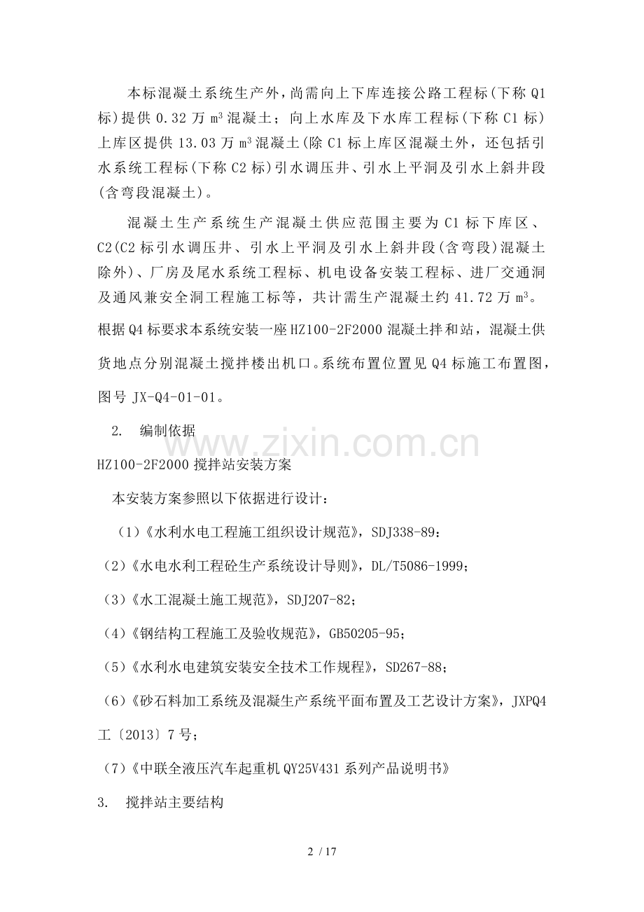 拌合系统安装方案.doc_第2页