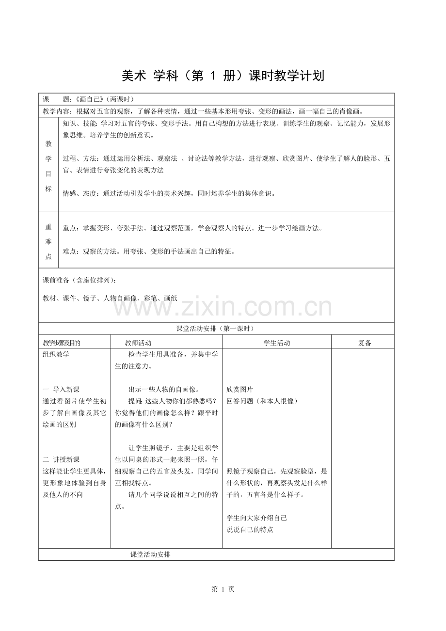 《画自己》美术教案.docx_第1页